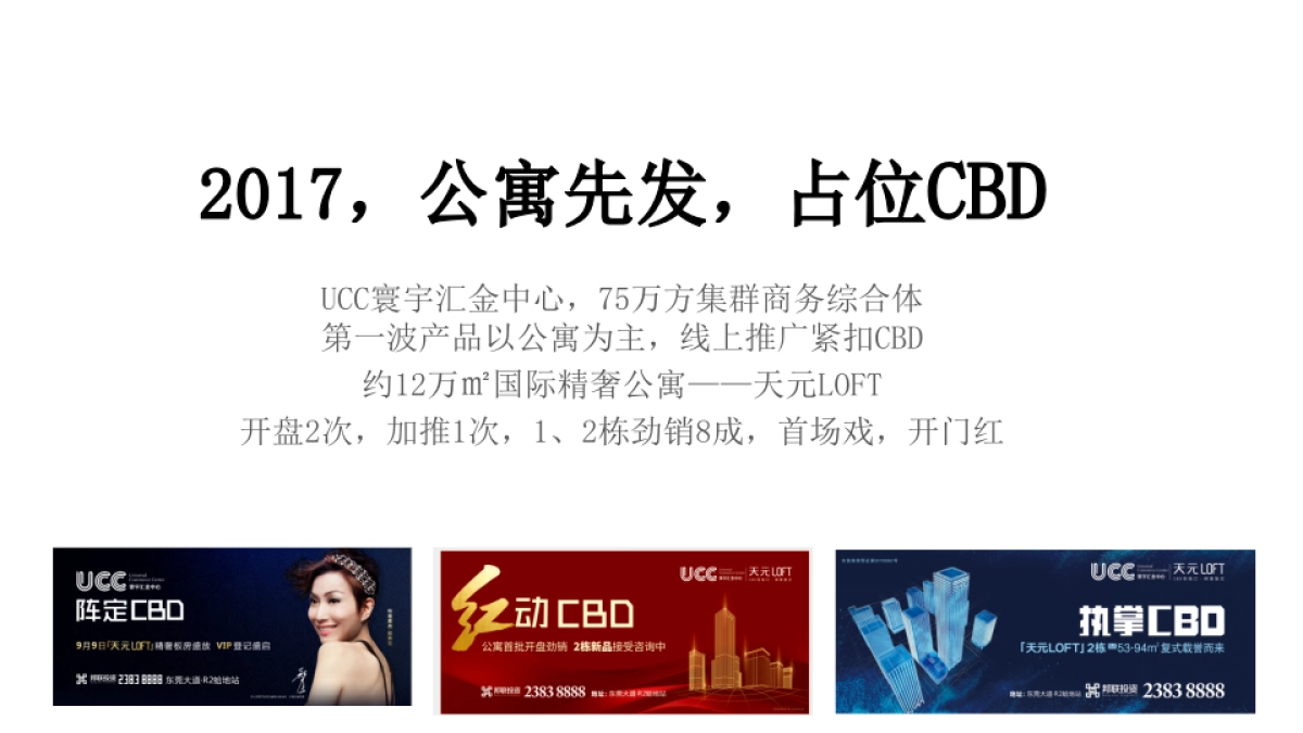 广州A金燕达观-UCC寰宇汇金中心写字楼策略案_第3页