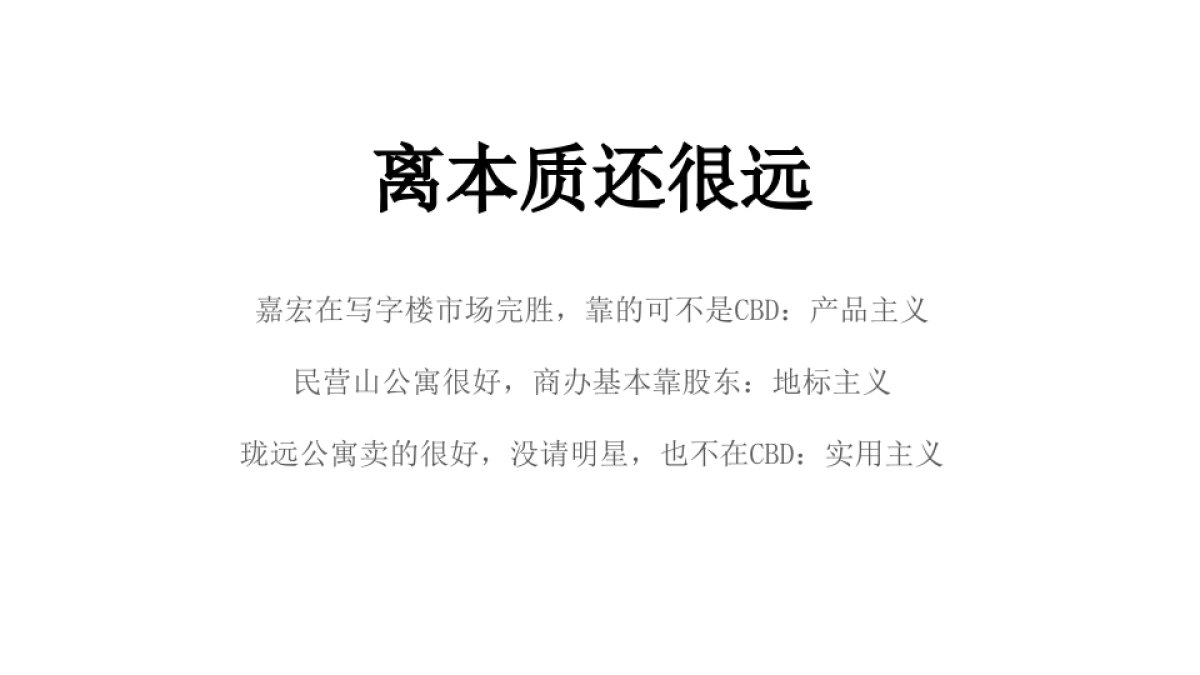 广州A金燕达观-UCC寰宇汇金中心写字楼策略案_第6页