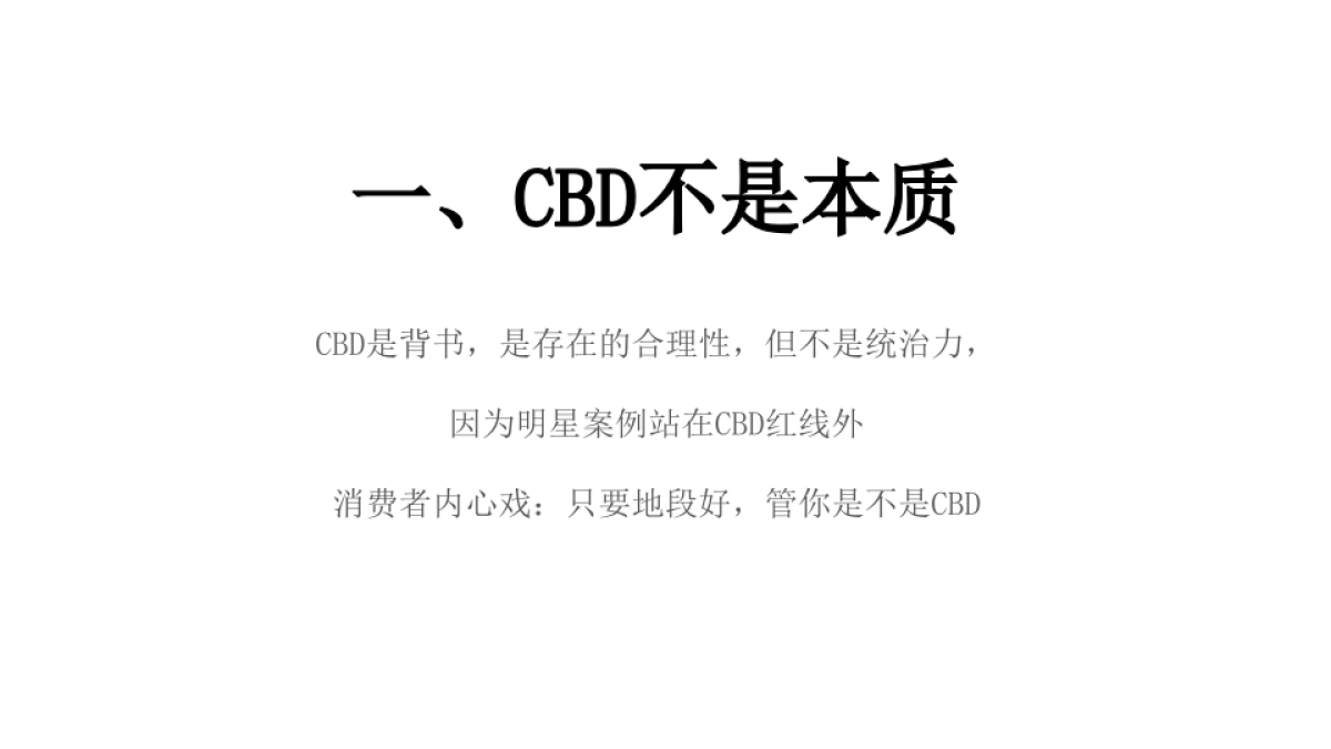 广州A金燕达观-UCC寰宇汇金中心写字楼策略案_第8页