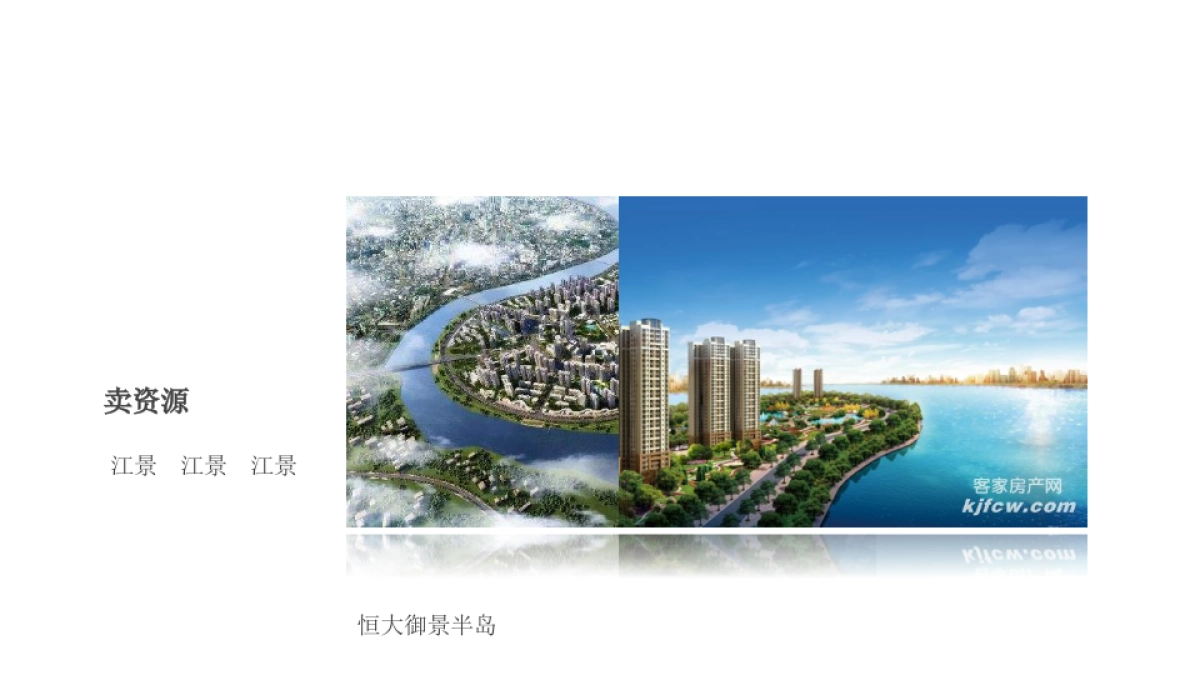 广州A金燕达观-广东梅州剑英湖[保利·时涧]策略提报_第10页