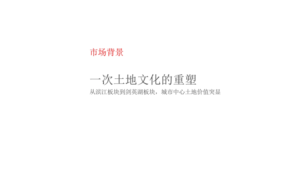 广州A金燕达观-广东梅州剑英湖[保利·时涧]策略提报_第5页