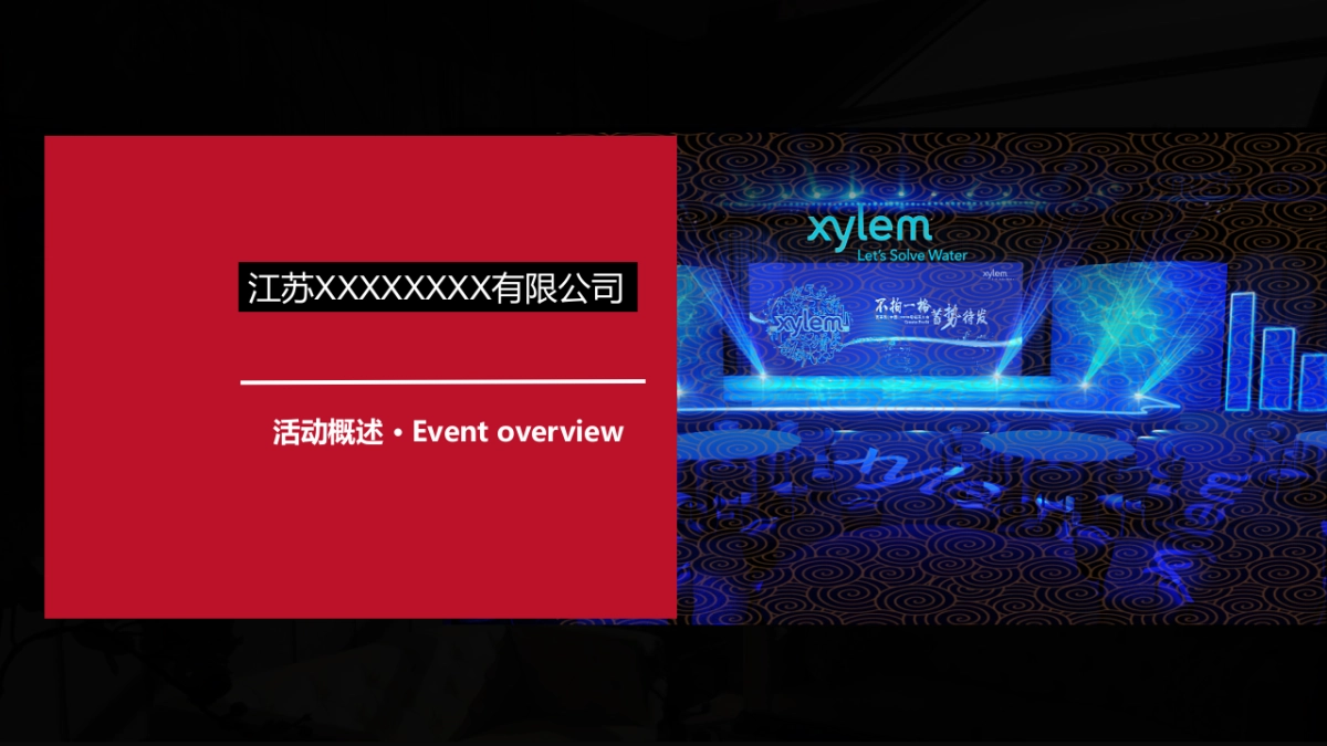 2019江苏建科30周年年会策划方案报告_第3页