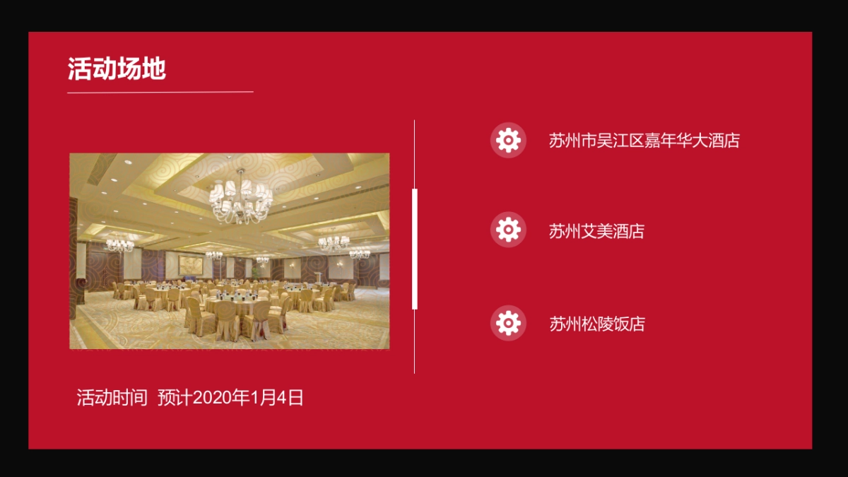 2019江苏建科30周年年会策划方案报告_第5页