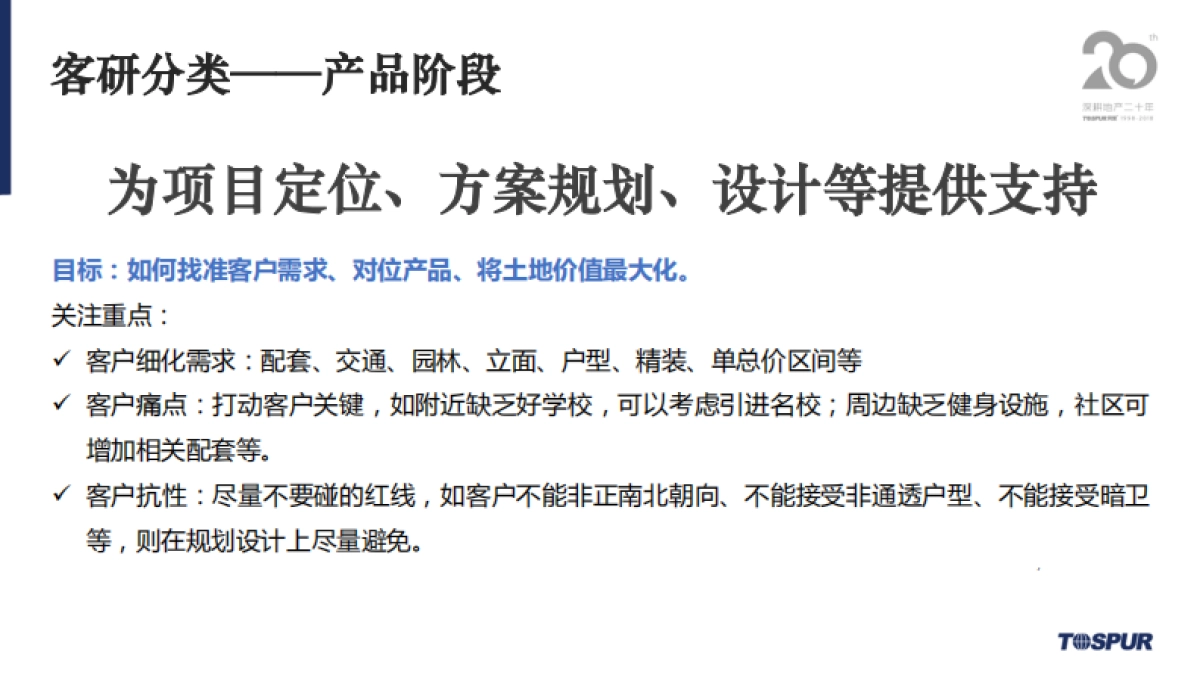 2019客户研究方法培训同策集团-70P_第5页