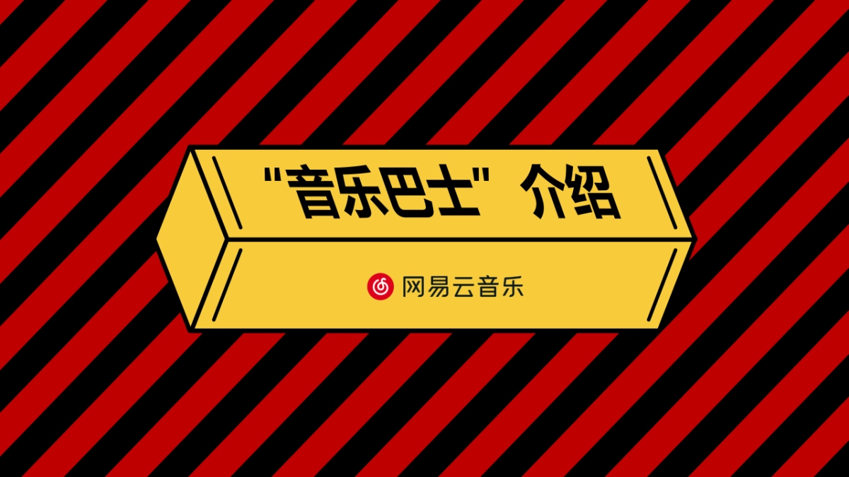 2019年华为荣耀手机和网易云音乐城市巡演计划_第4页