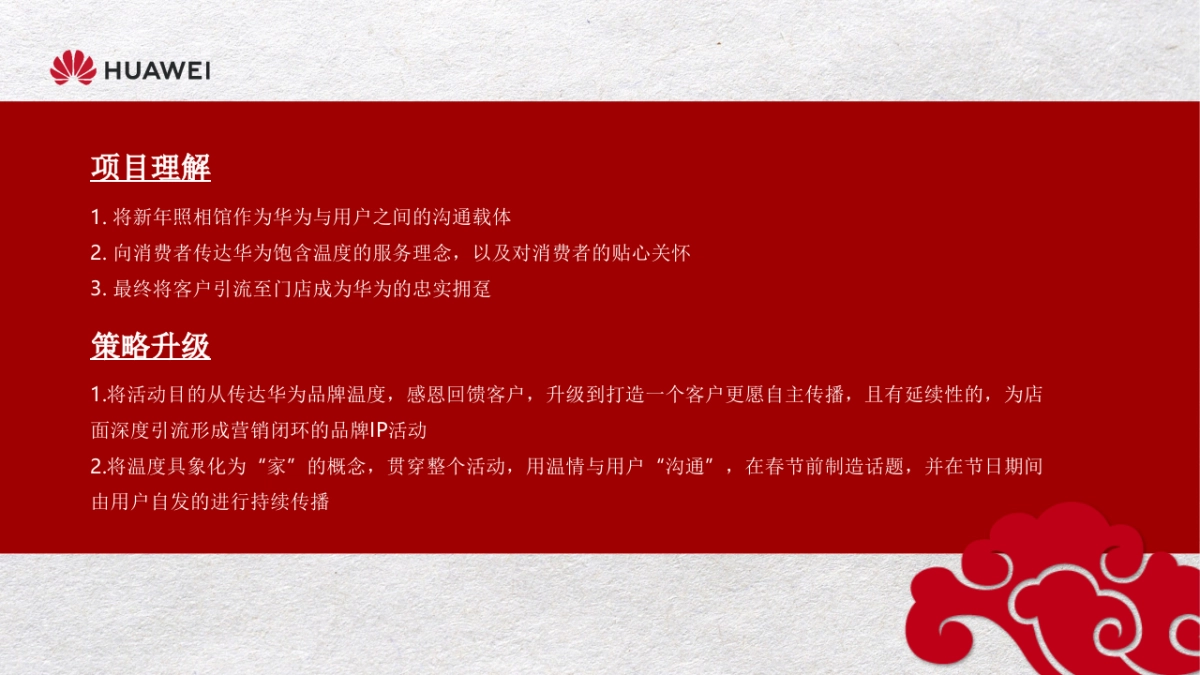 2019年华为手机新年照相馆方案_第2页