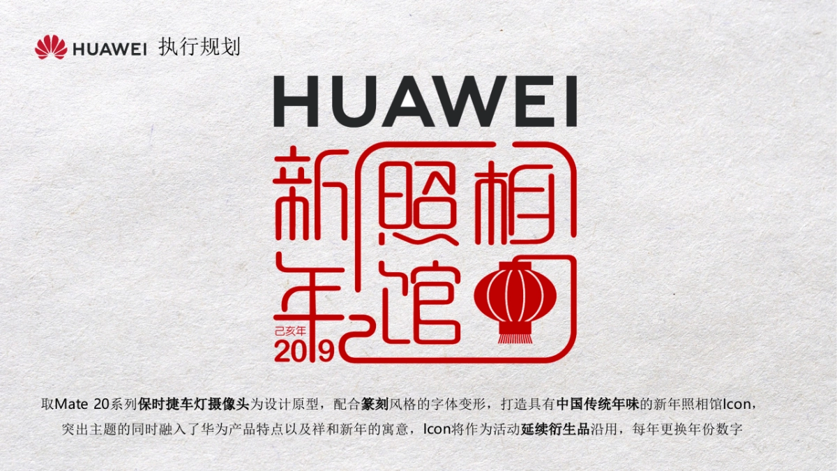 2019年华为手机新年照相馆方案_第4页