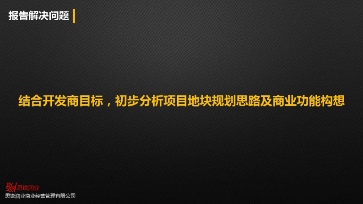 2019年整理年湖北咸宁万豪温泉谷项目提案报告_第2页
