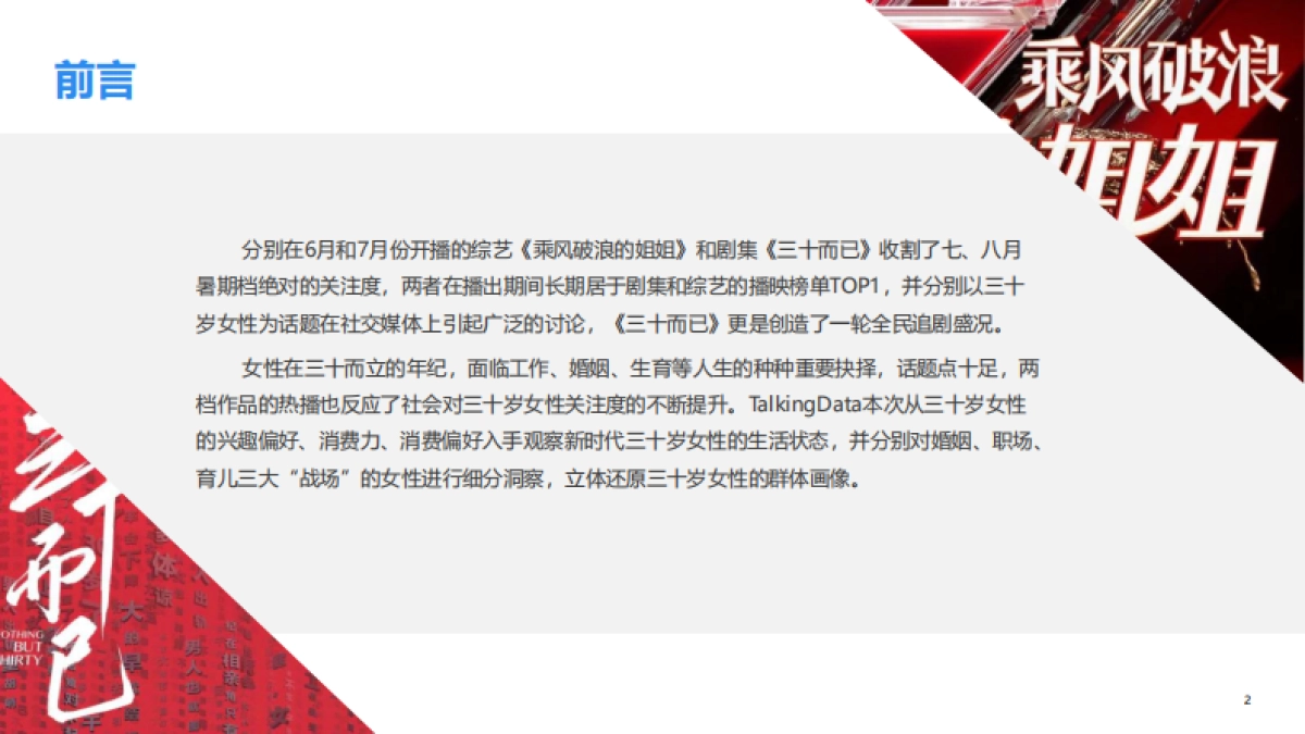 “三十而已”女性洞察报告_第2页