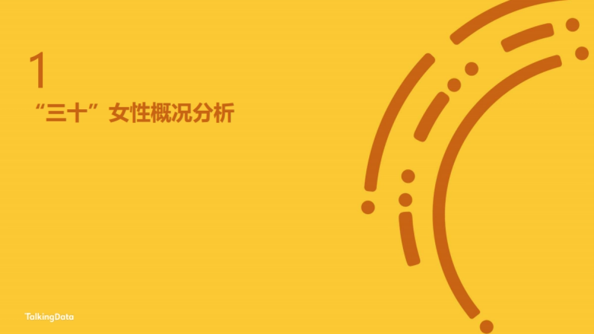 “三十而已”女性洞察报告_第4页