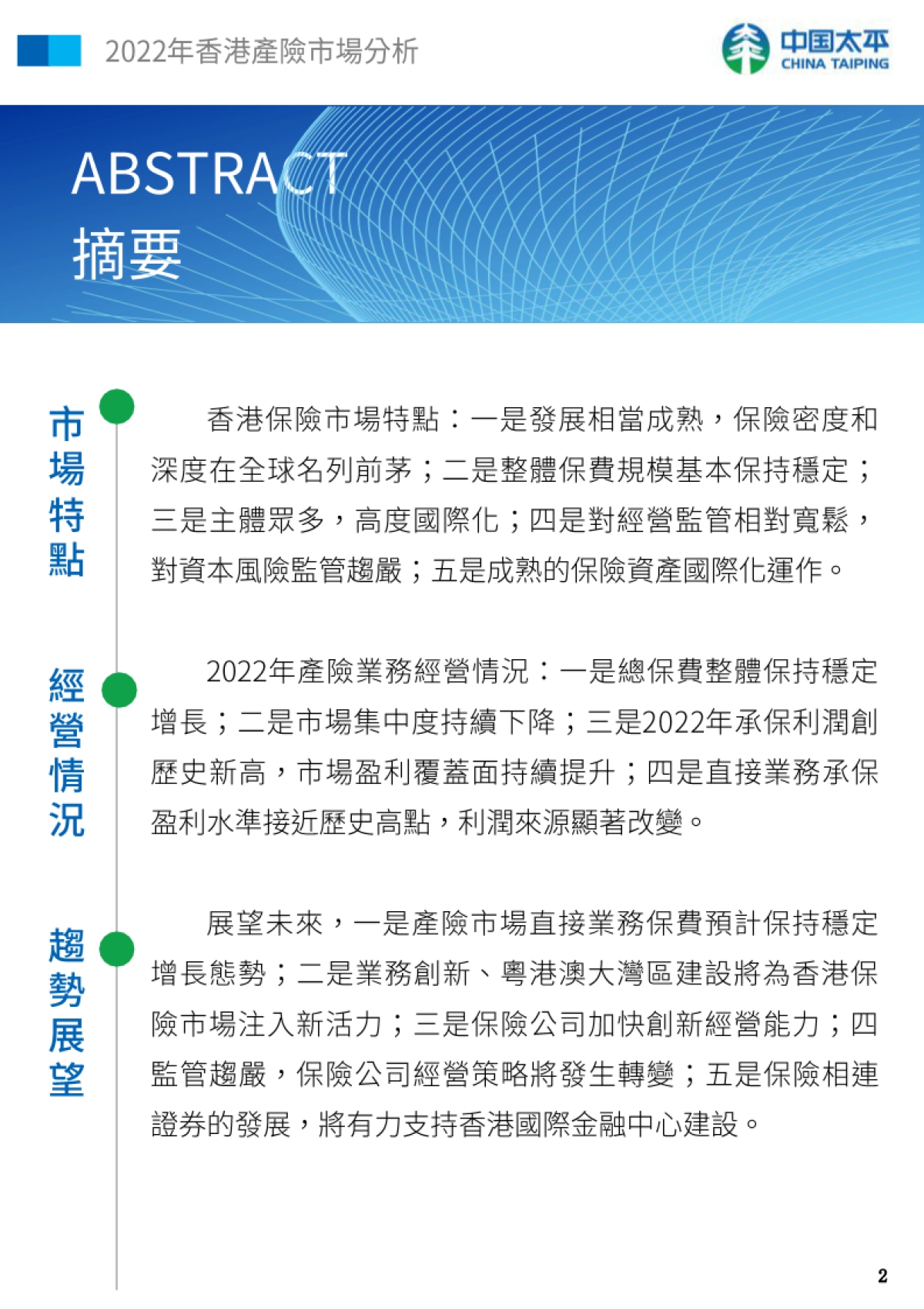 《2022年香港产险市场分析》_第3页