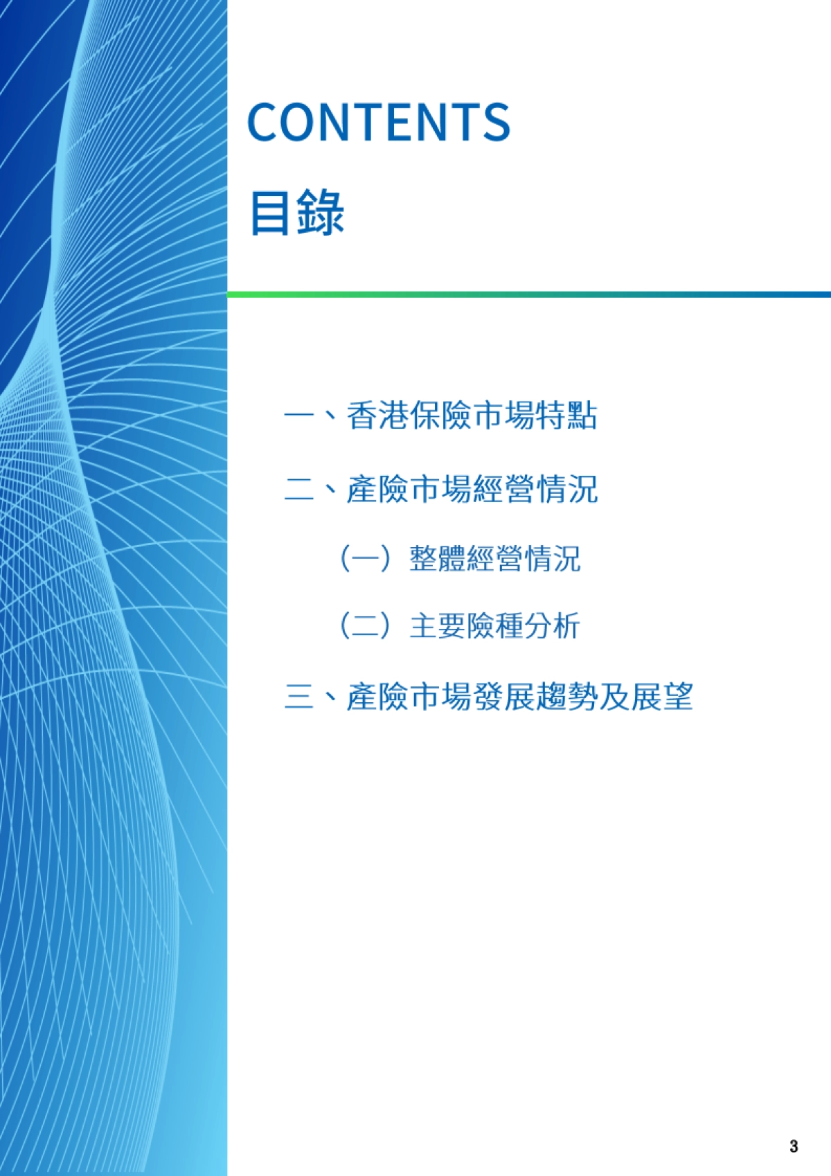 《2022年香港产险市场分析》_第4页