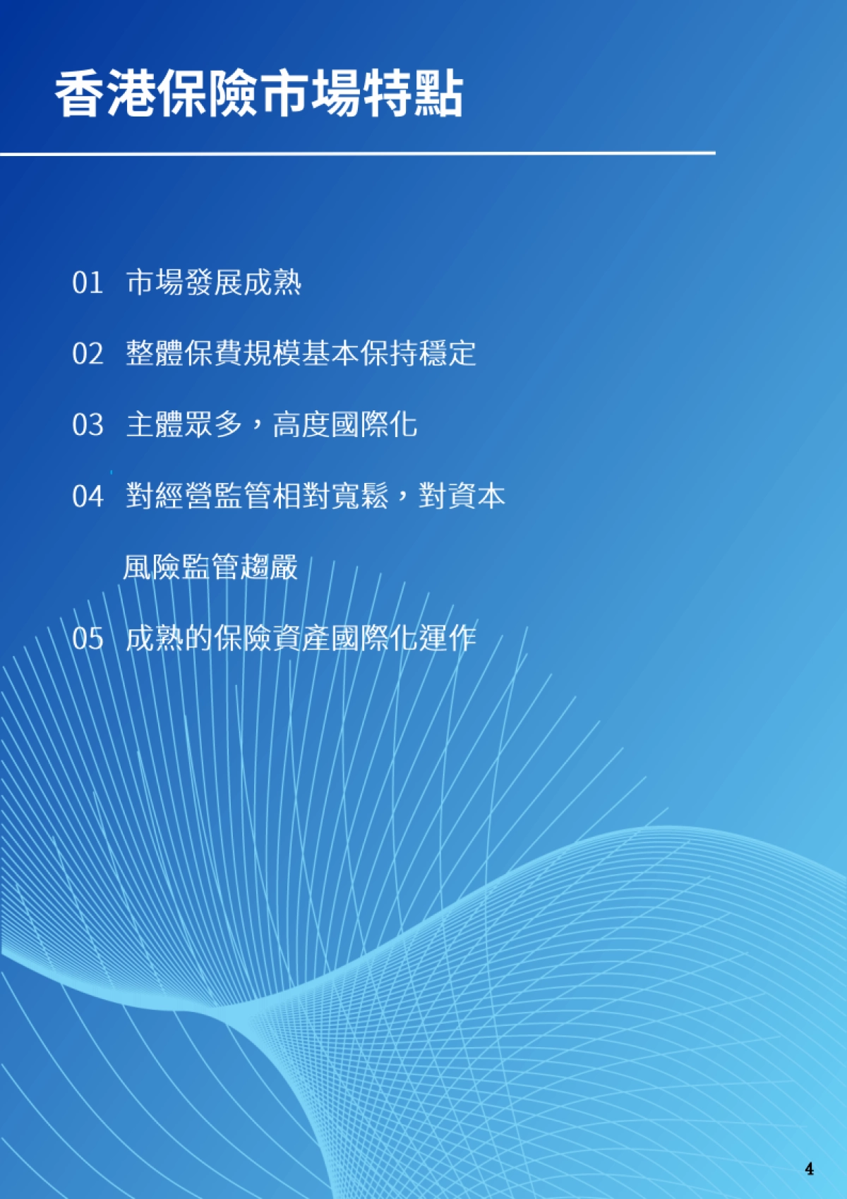 《2022年香港产险市场分析》_第5页