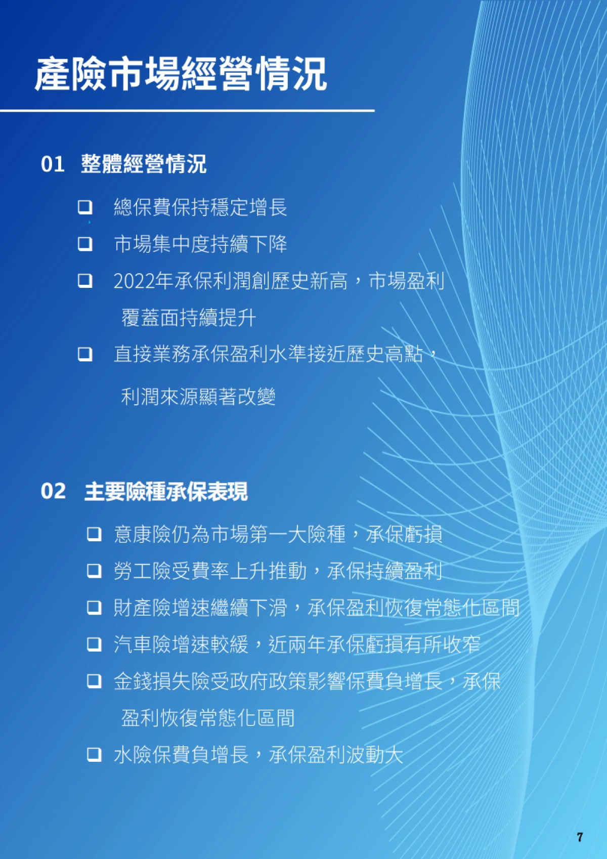 《2022年香港产险市场分析》_第8页