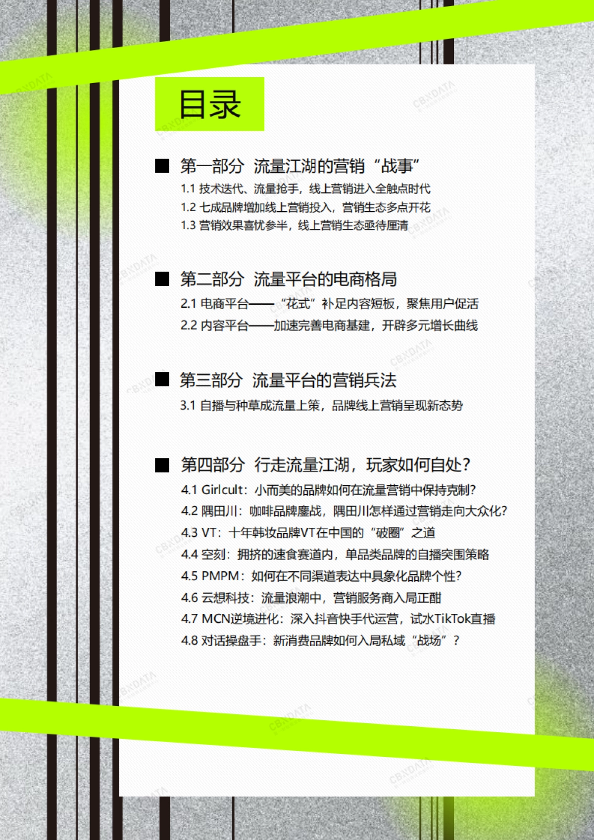 《2022品牌线上营销流量观察报告》_第4页