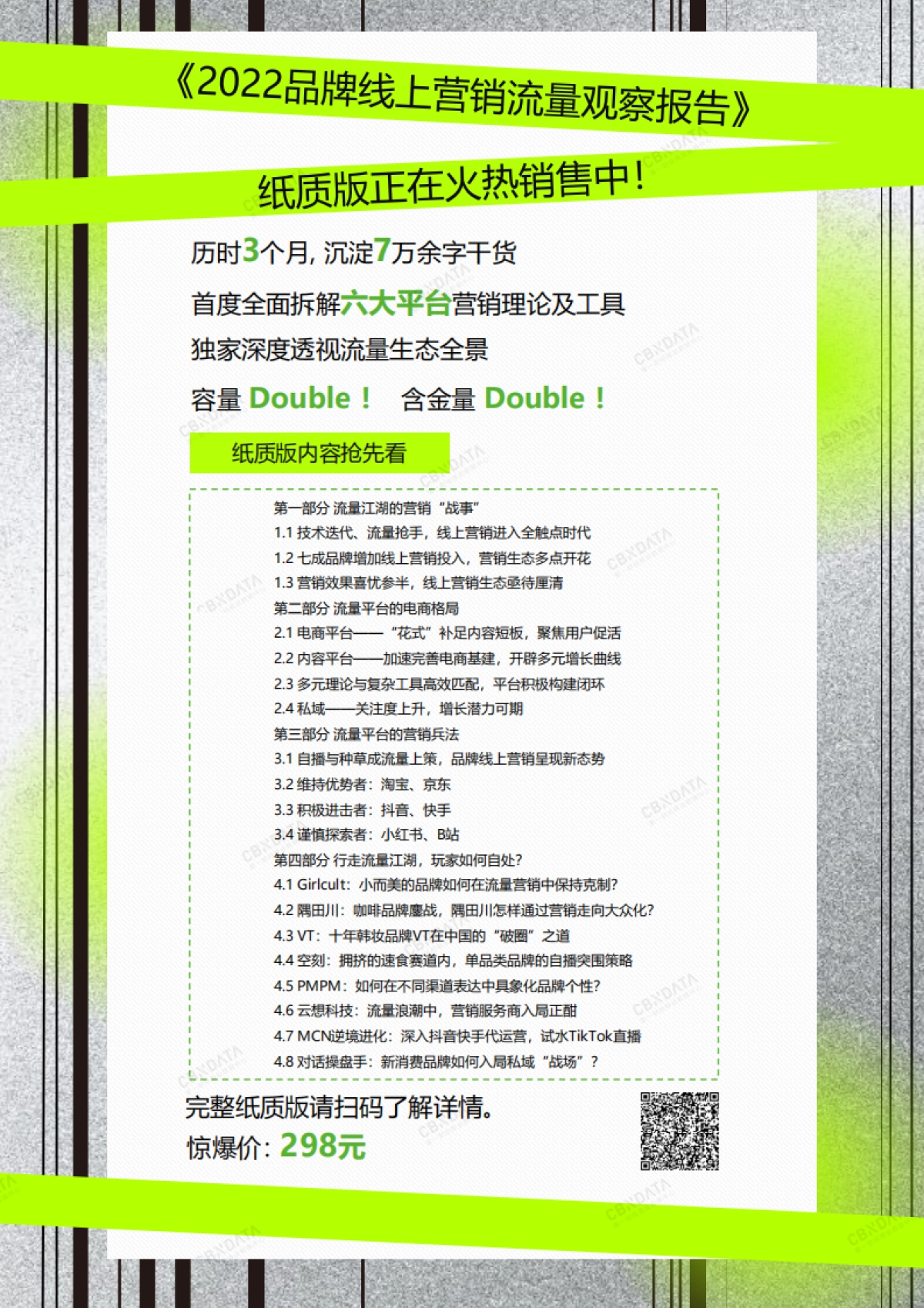 《2022品牌线上营销流量观察报告》_第5页