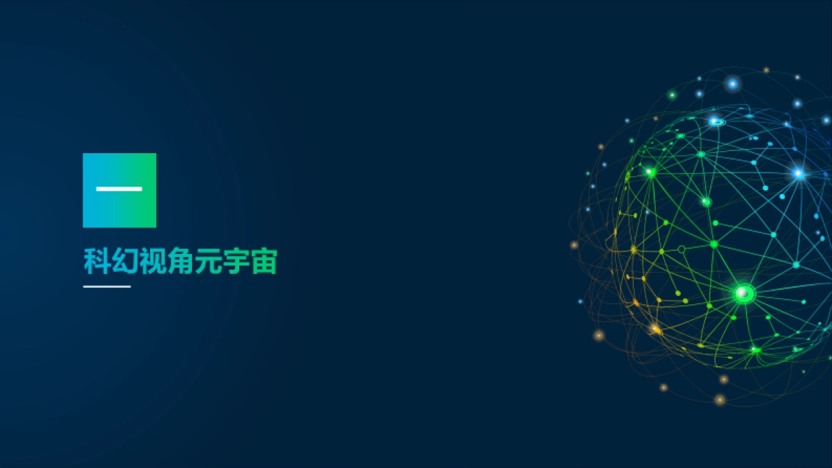 《2022元宇宙研究报告:多元视角》_第4页