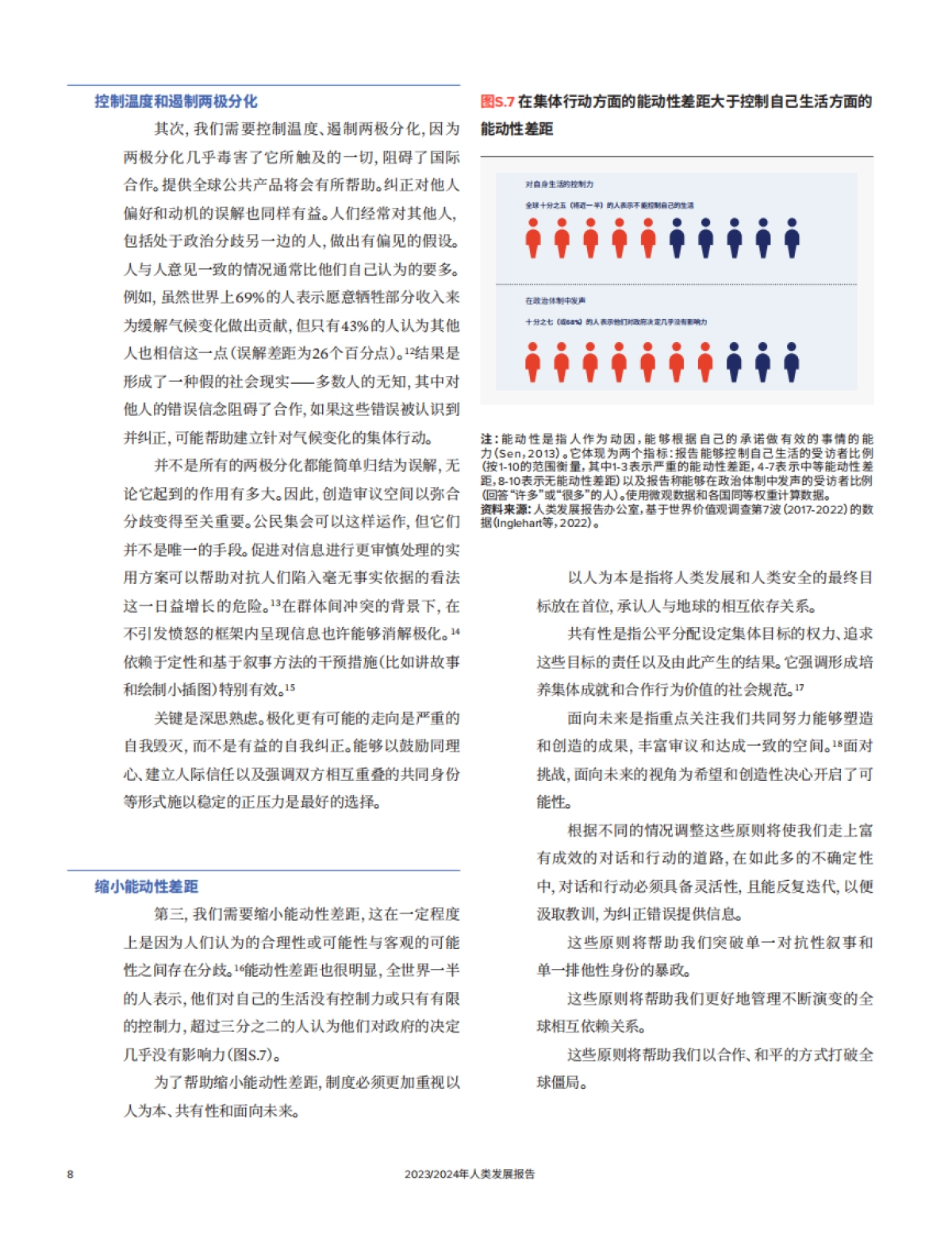 《2023、24年人类发展报告概览》_第10页