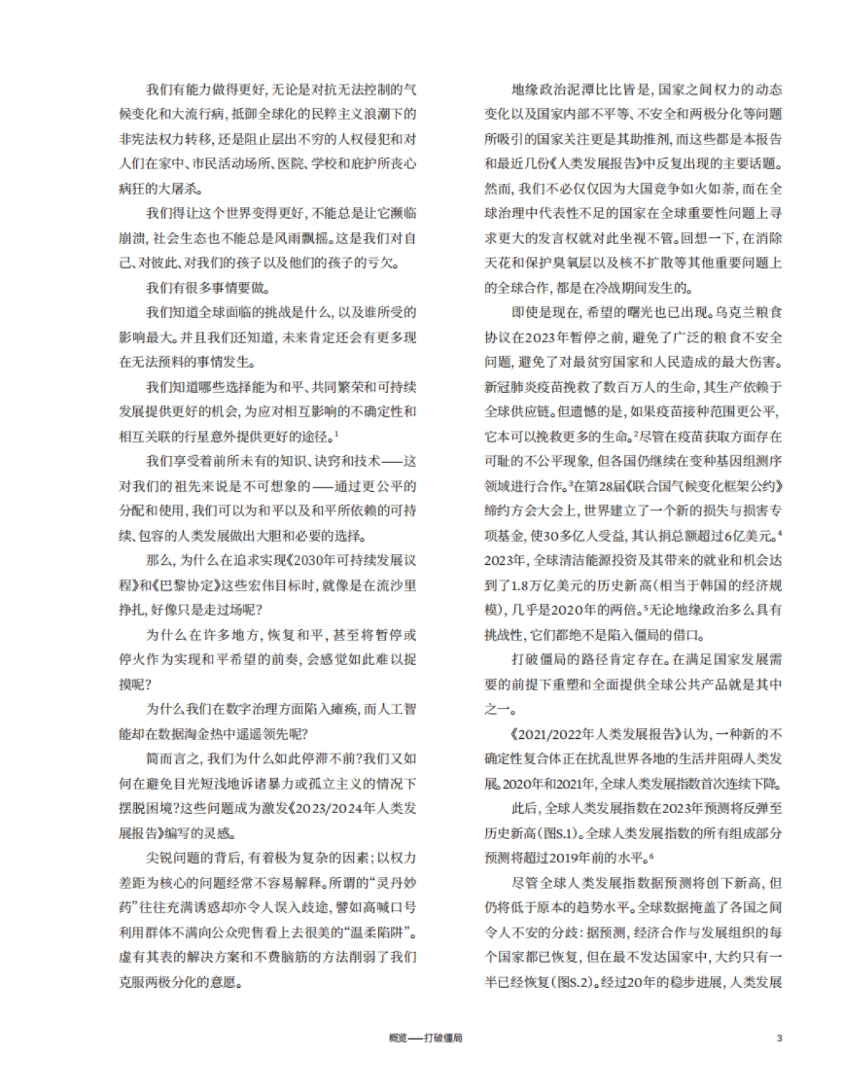 《2023、24年人类发展报告概览》_第5页