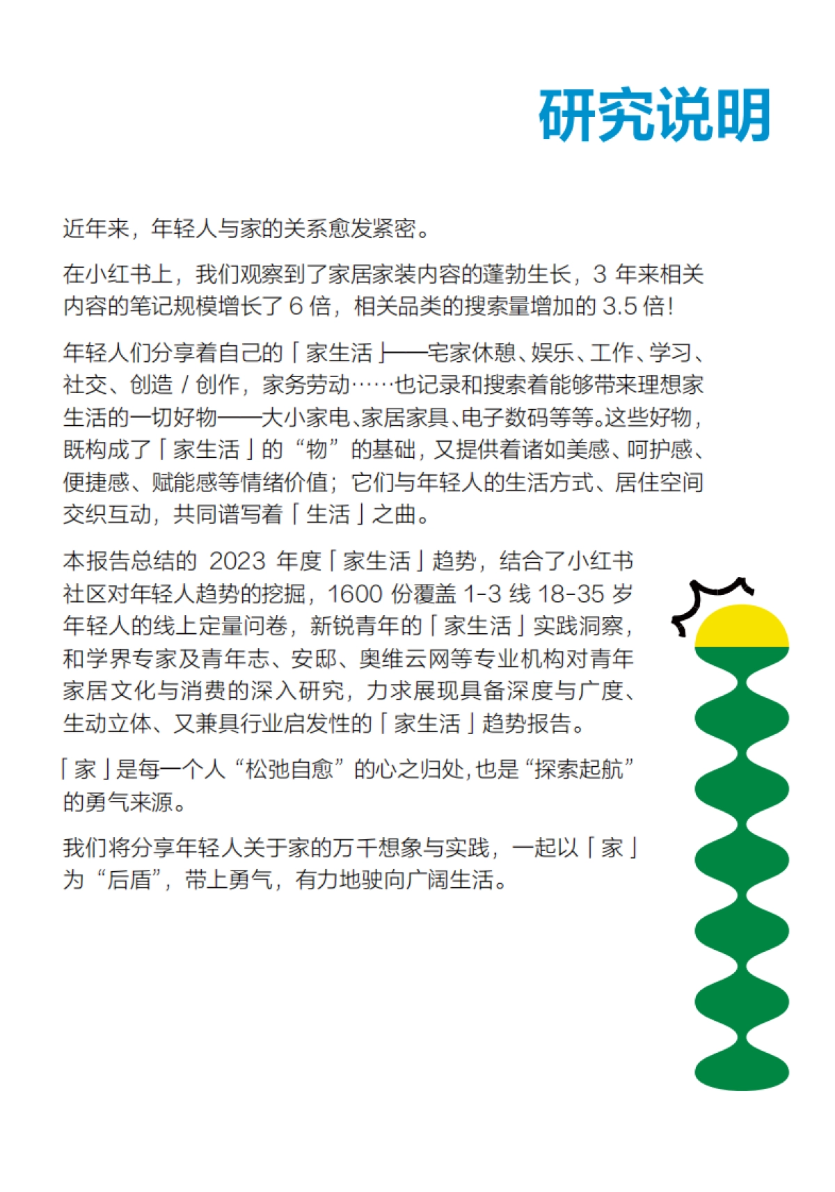 《2023年“家生活”趋势白皮书》_第3页