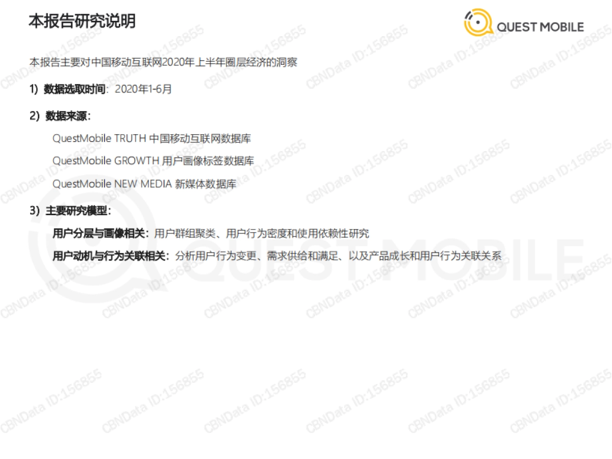 《圈层经济洞察报告》_第2页