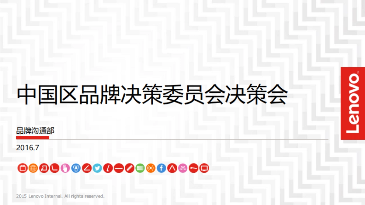 【联想】YOGA品牌梳理定位研究-80P_第1页