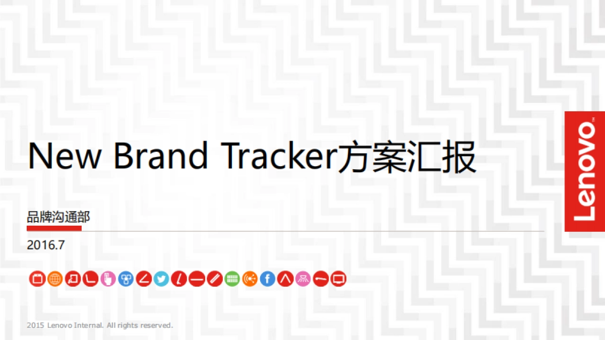 【联想】YOGA品牌梳理定位研究-80P_第5页
