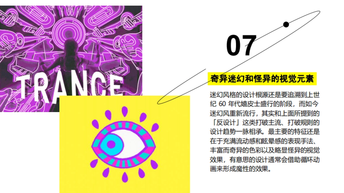 【品牌设计必备】2022美学视觉设计趋势-98P_第10页