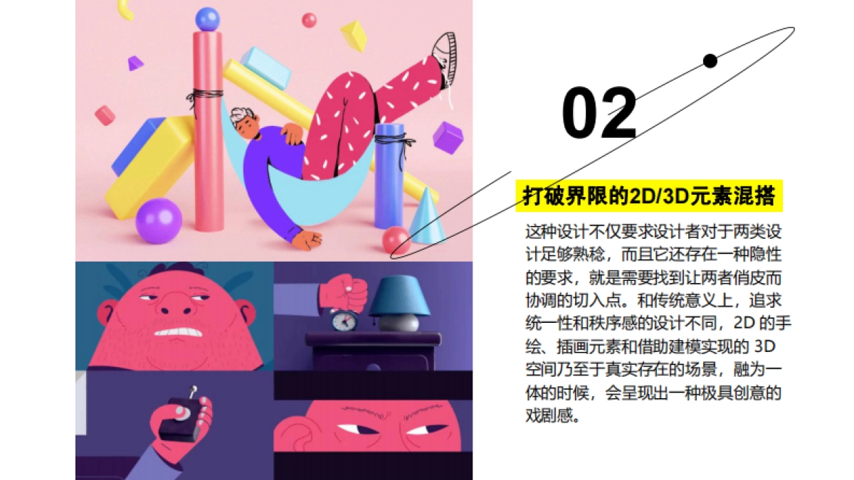 【品牌设计必备】2022美学视觉设计趋势-98P_第5页