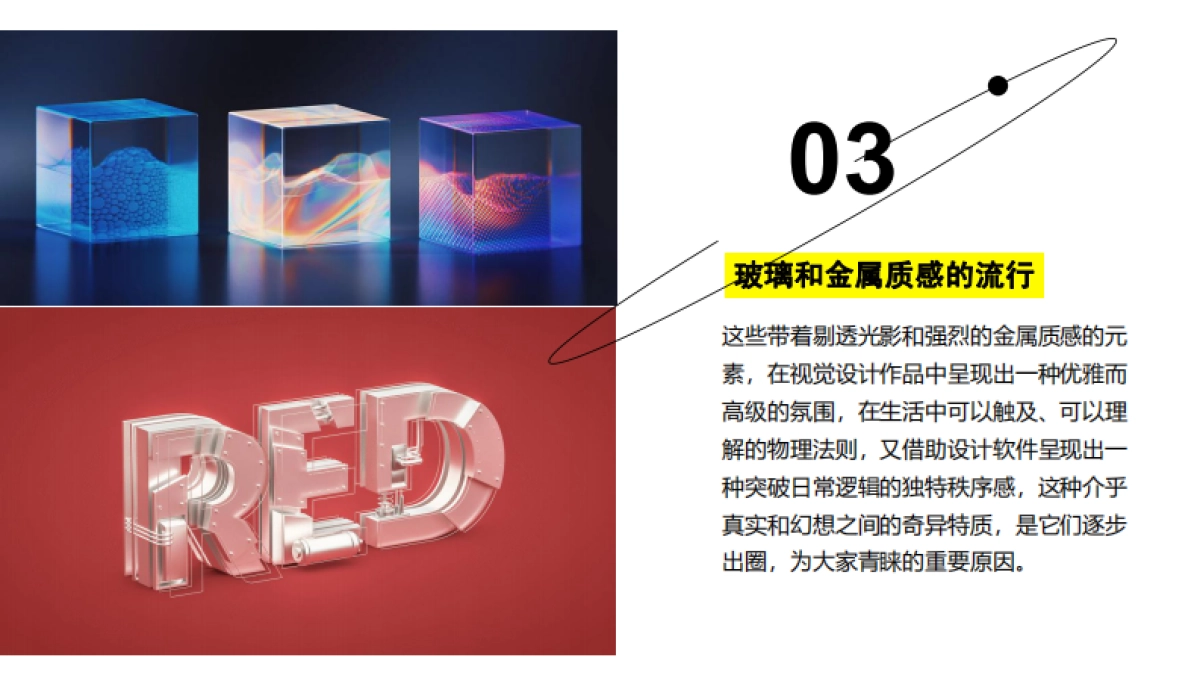 【品牌设计必备】2022美学视觉设计趋势-98P_第6页