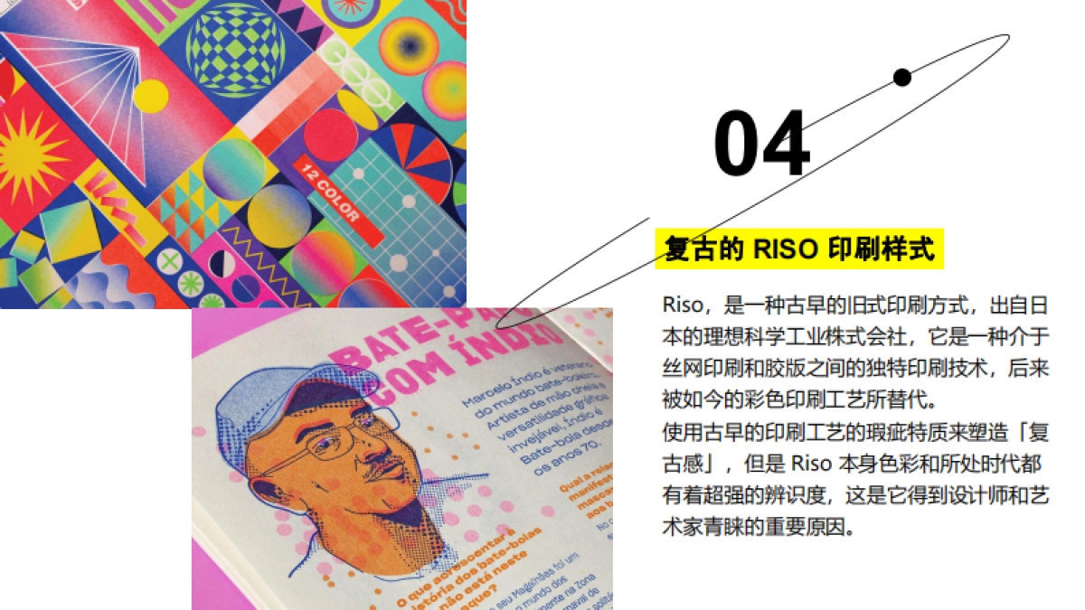 【品牌设计必备】2022美学视觉设计趋势-98P_第7页