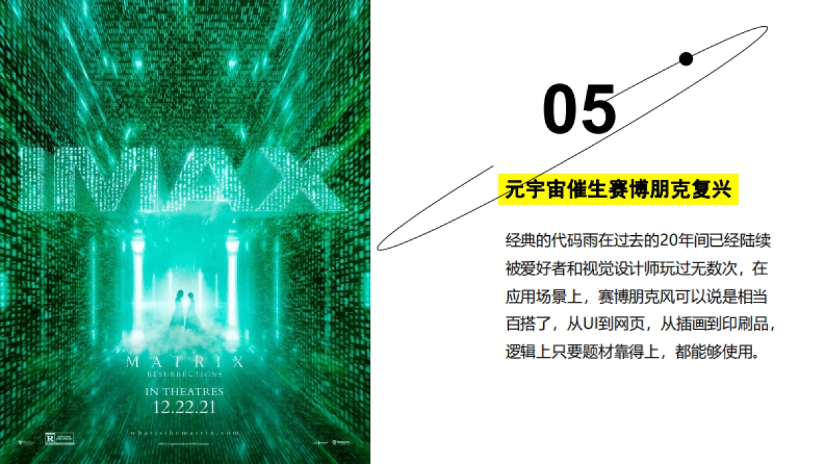 【品牌设计必备】2022美学视觉设计趋势-98P_第8页