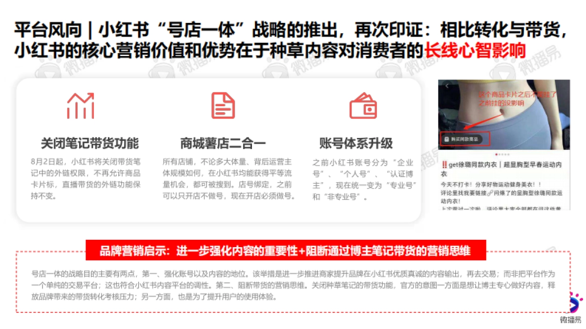 【微播易】小红书营销趋势洞察_第3页