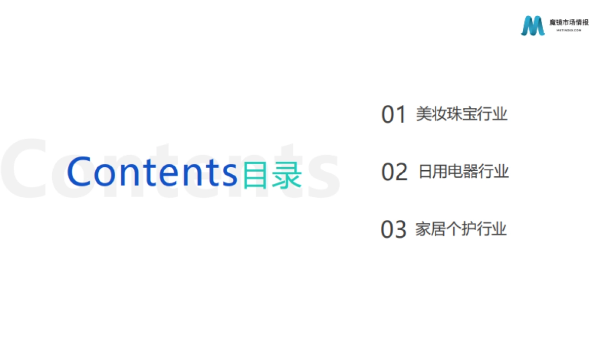 618活动中期分析报告-魔镜市场情报_第3页