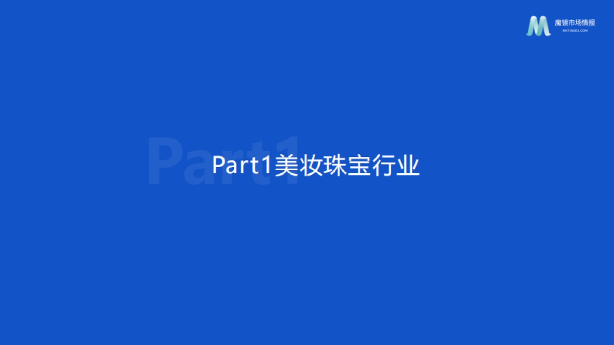618活动中期分析报告-魔镜市场情报_第4页