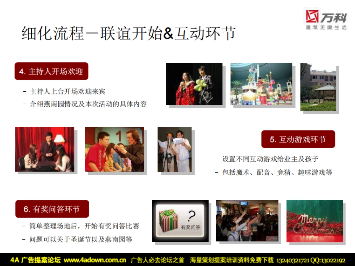 2007万科燕南园业主圣诞联谊会活动报告-42P_第10页