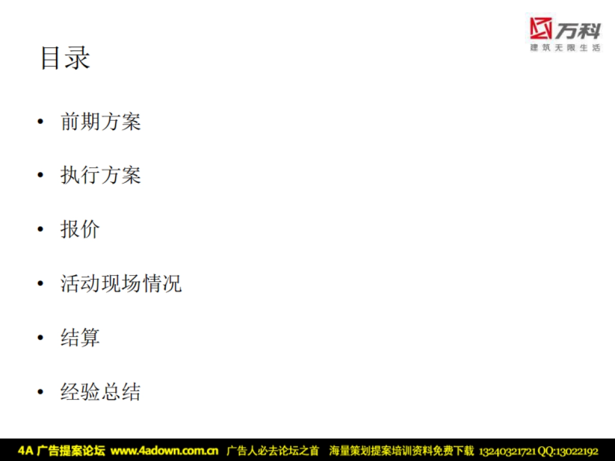 2007万科燕南园业主圣诞联谊会活动报告-42P_第3页