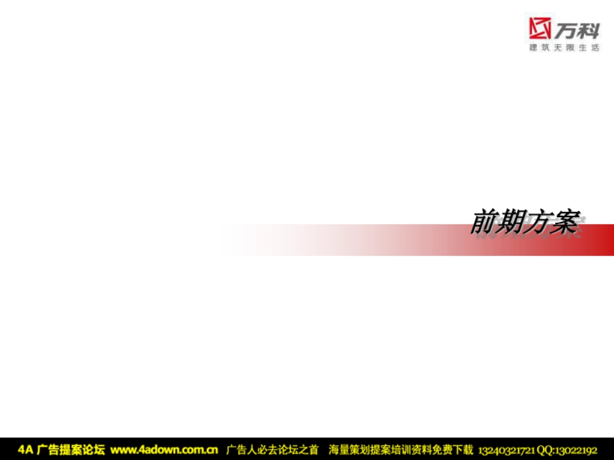 2007万科燕南园业主圣诞联谊会活动报告-42P_第4页