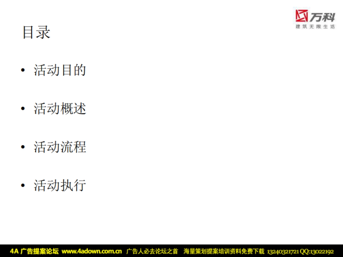 2007万科燕南园业主圣诞联谊会活动报告-42P_第5页