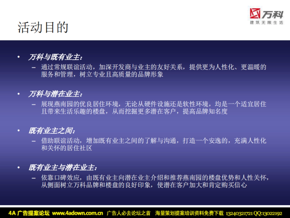 2007万科燕南园业主圣诞联谊会活动报告-42P_第6页