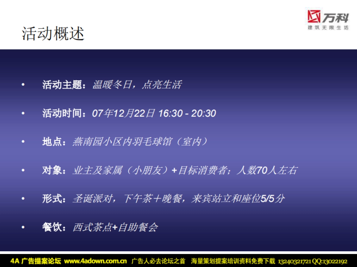 2007万科燕南园业主圣诞联谊会活动报告-42P_第7页