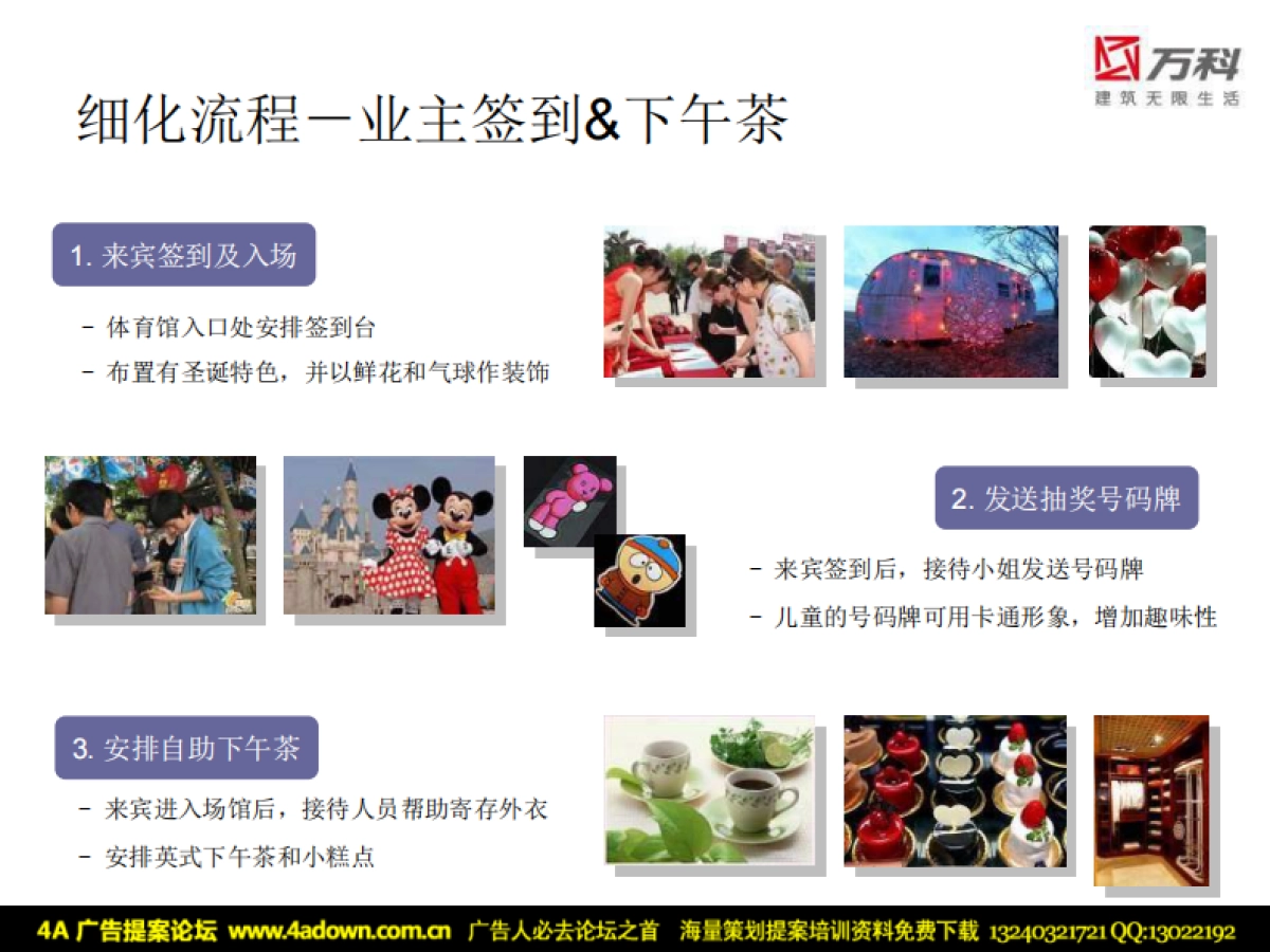 2007万科燕南园业主圣诞联谊会活动报告-42P_第9页