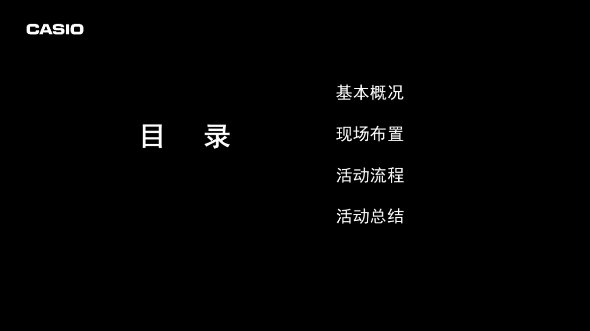 2017卡西欧全国经销商大会活动总结报告_第2页