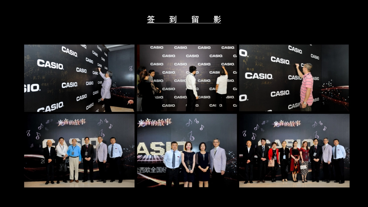 2017卡西欧全国经销商大会活动总结报告_第9页