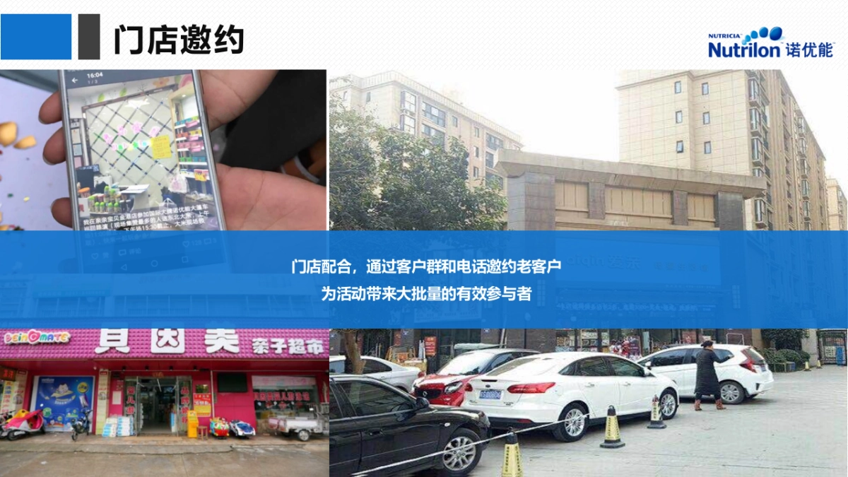 2017诺优能安徽大篷车活动总结报告_第9页