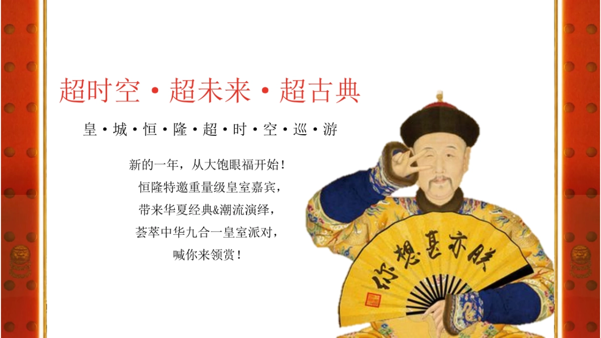 2018恒隆新潮复古巡游方案_第6页