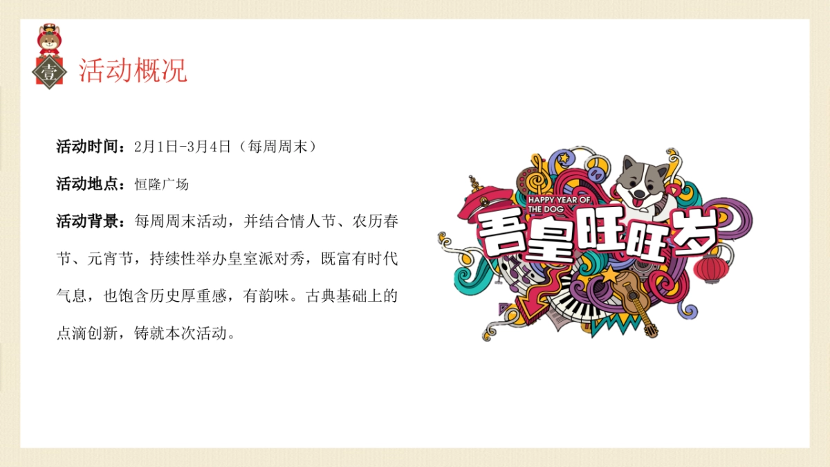 2018恒隆新潮复古巡游方案_第8页