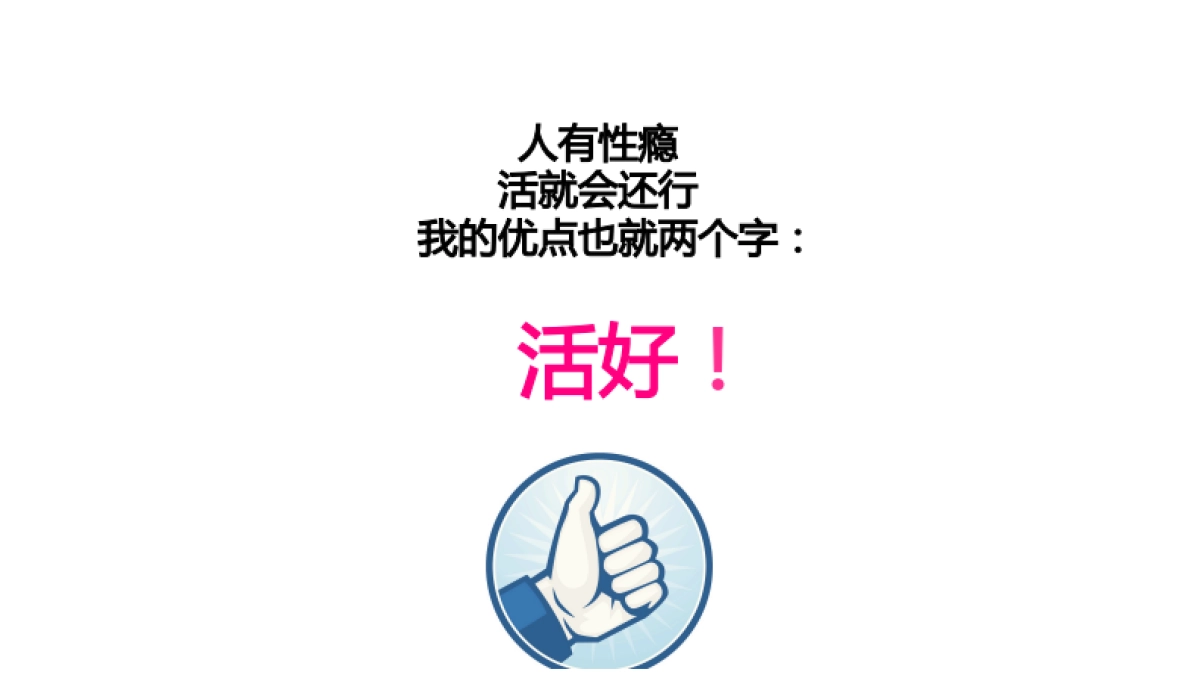 2018年的简历-“三旬老汉”来沪征婚_第7页