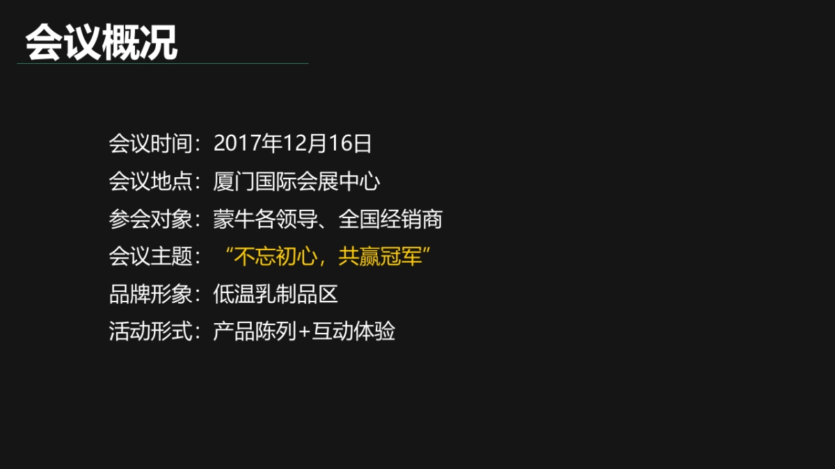 2018年客户年会低温品牌展厅总结报告_第2页