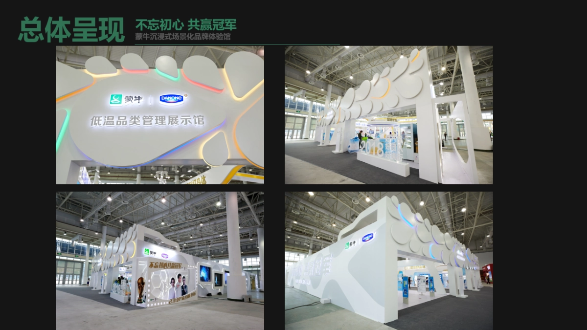 2018年客户年会低温品牌展厅总结报告_第5页